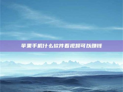 天长5个最好的找兼职家教渠道，拿到成都兼职家教吧！