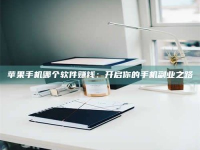 天长《呋塞米片试药之谜，敢做小白鼠是赚是亏？》