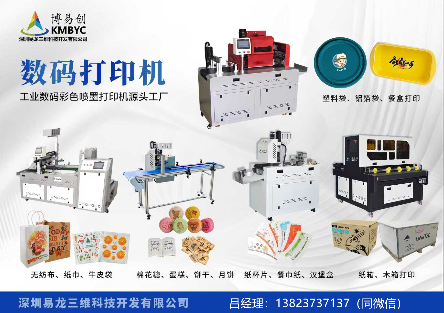 天长博易创科技