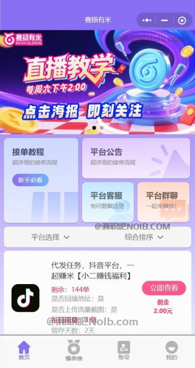 天长【赛扬有米】宝妈学生居家线上视频代发兼职平台，0撸赚米项目 第2张