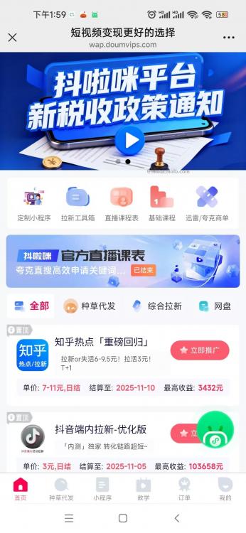 天长抖啦咪是什么平台-一个专注短视频流量变现的平台！ 第4张