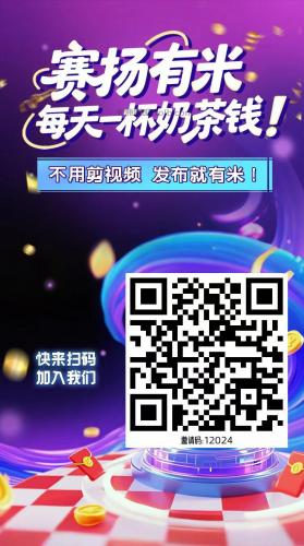 天长【赛扬有米】宝妈学生居家线上视频代发兼职平台，0撸赚米项目 第4张